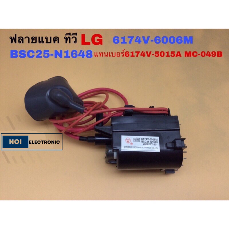 ฟลายแบค ทีวี LG 6174V-6006M BSC25-N1648 แทนเบอร์6174V-5015A | Shopee ...
