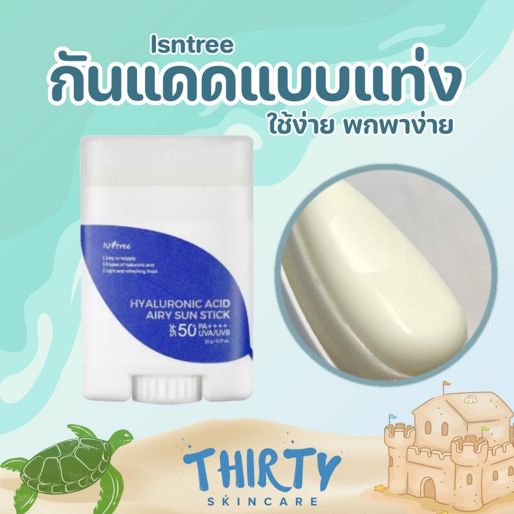 ISNTREE Hyaluronic Acid Airy Sun Stick SPF50+ PA++++ 22g Shopee Thailand