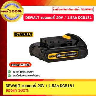DEWALT แบตเตอรี่ รุ่น DCB181 1.5Ah 20V. ของแท้ 100% ราคารวม VAT แล้ว ...