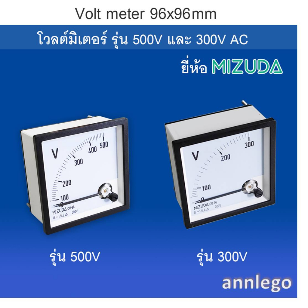 โวลต์มิเตอร์ 500V และ 300V 96x96 มม. (Volt meter) ยี่ห้อ MIZUDA ...