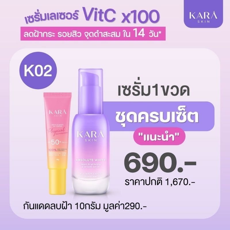 ถูกที่สุด-เซต-kara-skin-กู้หน้าพัง-เป็นหน้าปังใน-14-วัน-สบู่โสม-เซรั่ม-กันแดด-ราคาพิเศษ