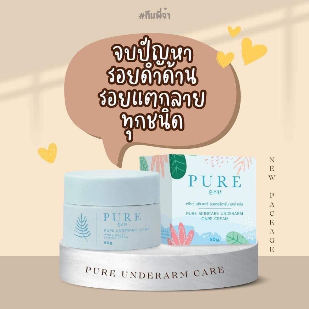 ของแท้-100-pure-แก้รักแร้ดำ-แก้ขาหนีบดำ