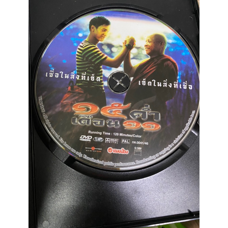 dvd-๑๕-ค่ำ-เดือน-๑๑