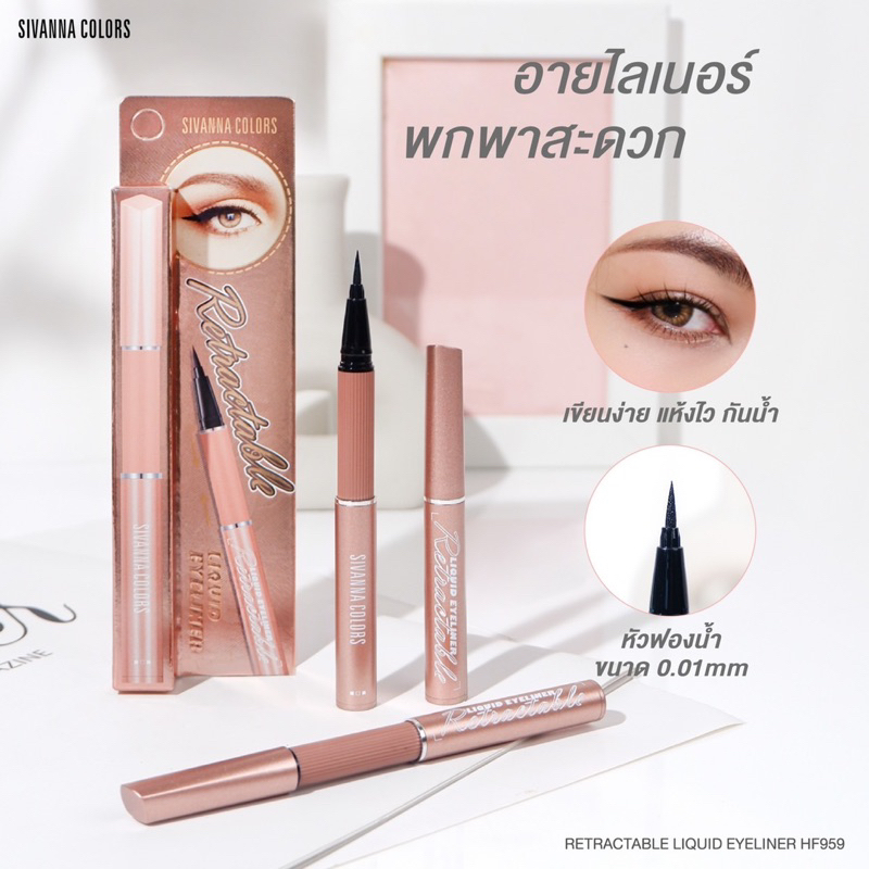 ของแท้-ส่งไว-sivanna-color-retractable-liquid-eyeliner-อายไลนเนอร์เมจิก-hf959