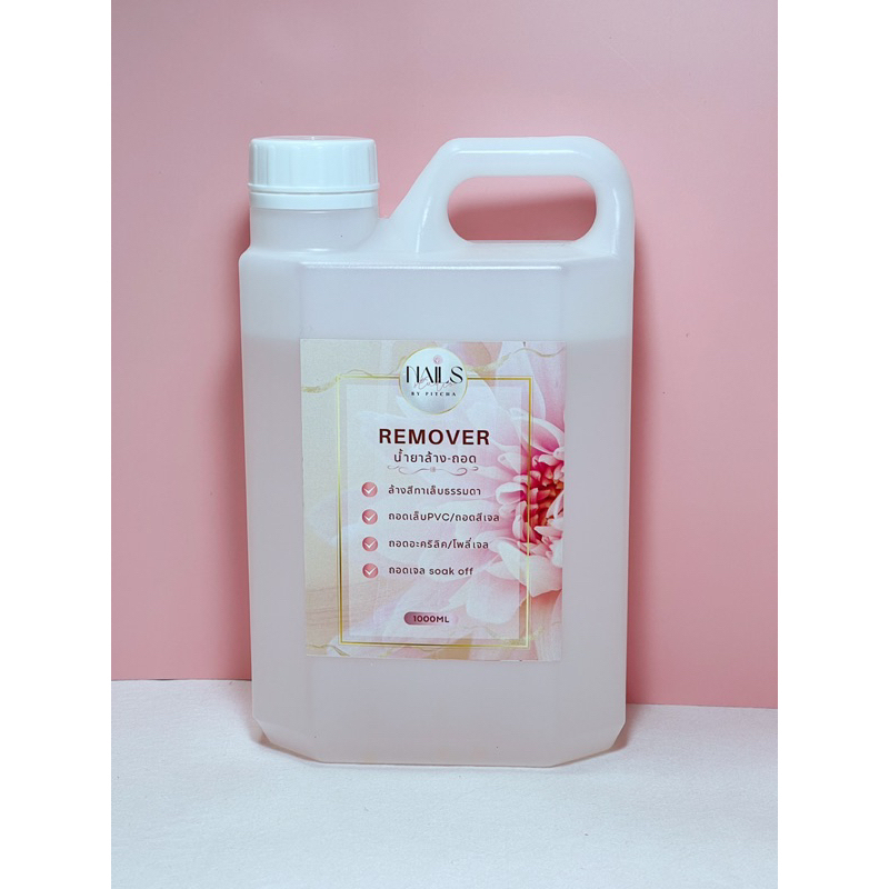 น้ำยาล้างสีเจลเจล-1000ml-remover-น้ำยาถอดเล็บอะคริลิก