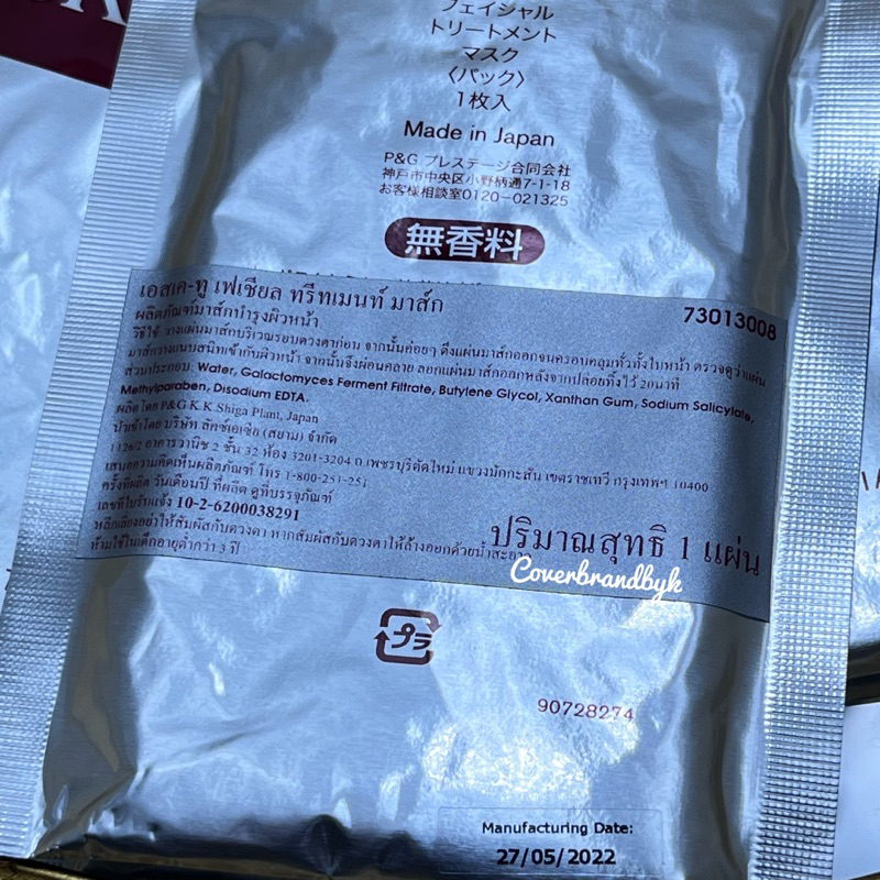 sk-ii-facial-treatment-mask-1-piece