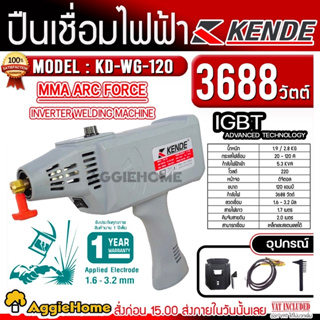 KENDE ปืนเชื่อมไฟฟ้า รุ่น WG-120 (สีเทา) หน้าจอดิจิตอล เชื่อมโลหะ เชื่อมเหล็ก สแตนเลส