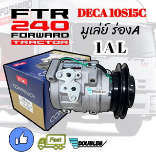 คอมแอร์ DECA 10S15C มู่เล่ย์ร่อง A ออกซ้าย (STAL) คอม FTR240 คอมเพลสเซอร์ ISUZU DECA ร่องA ออกซ้าย คอมเพรสเซอร์แอร์ อีซู