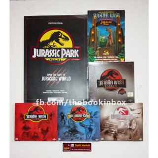 Jurassic Park จูราสสิคพาร์ค Jurassic World สตีเวน สปีลเบิร์ก