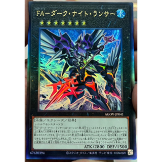 Yugioh [AGOV-JP041] Full Armored DARK Lancer (Ultimate Rare) การ์ดยูกิแท้ถูกลิขสิทธิ์