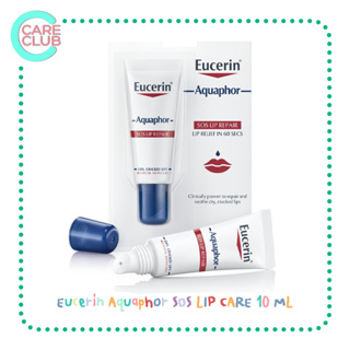 Eucerin Aquaphor SOS Lip Repair 10ml. ยูเซอรินอควาฟอร์ เอสโอเอส ลิป แคร์ ลิปบาล์ม บำรุงปาก