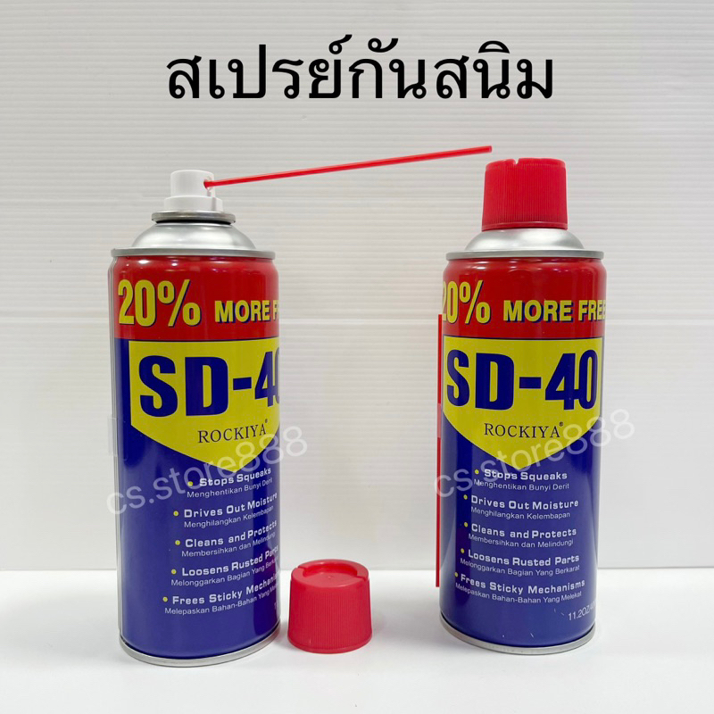 สเปรย์กันสนิม-ขนาด-400ml-สเปรย์กันสนิม-สเปรย์หล่อลื่น-กันสนิม-สเปรย์น้ำมันอเนกประสงค์-สเปรย์ไล่ความชื้น-สเปรย์