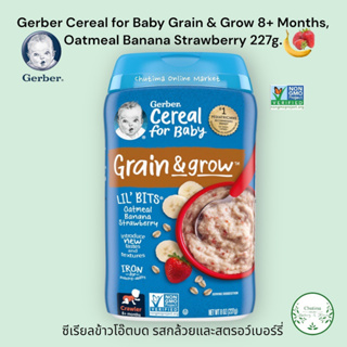 Gerber Cereal for Baby Grain &amp; Grow 8+ Months Oatmeal Banana Strawberry 227g. ซีเรียลข้าวโอ๊ตบด รสกล้วยและสตรอว์เบอร์รี