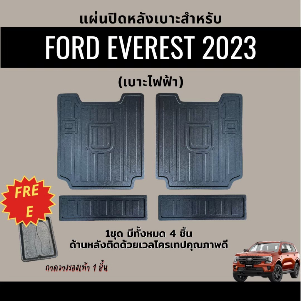 แผ่นปิดหลังเบาะรถ-everest-2023-ชุด-4-ชิ้น-เบาะไฟฟ้า