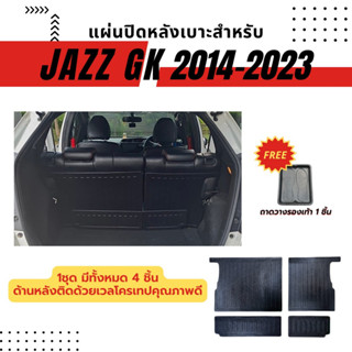 แผ่นปิดหลังเบาะ JAZZ GK 2014-2023 แผ่นปิดหลังเบาะ JAZZ GK 2014-2023