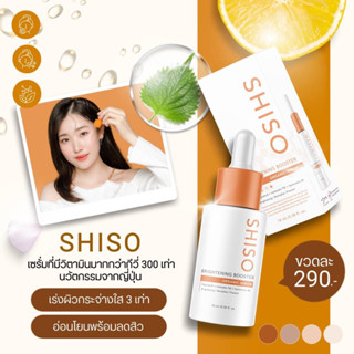 เซรั่มชิโสะ “The Best Skincare“ เซรั่มคุณภาพ ของแท้ 100% เน้นลดรอยสิว ปรับผิวหน้ากระจ่างใส 🔥พร้อมส่ง/มีเก็บเงินปลายทาง