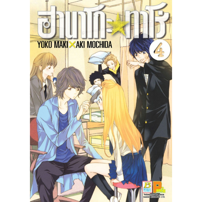 ฮานาโกะ-ทาโร่-เล่ม-1-7-จบ-มือ-1