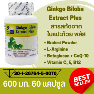 สารสกัดจากใบแปะก๊วย พลัส Ginkgo Biloba Extract Plus ตรา บลูเบิร์ด ขนาด 600 มิลลิกรัม 60 แคปซูล