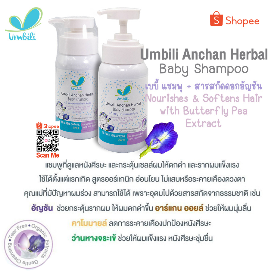 umbili-set-แชมพูอัญชันเร่งผมยาว-เซรั่มอัญชันเร่งคิ้วดกดำ-สำหรับเด็ก-ออร์แกนิค-100-อ่อนโยน-ปลอดภัย-ไม่ระคายเคือง