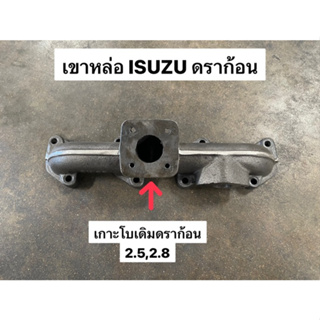 เขาหล่อ ISUZU ดราก้อนอาย 2.5,2.8,3.0 มังกรTFR(หน้าแปลนเล็กโบเดิม) KL-ISZ-12