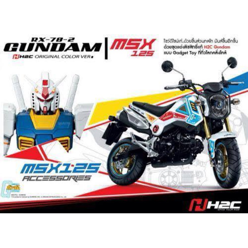 ชุดสติกเกอร์-h2c-msx125-ลายกันดั้ม-gundam-แท้ใหม่ศูนย์-h2c-ปี2015ตัวไฟกลม-ของหายากหมดแล้วหมดเลย