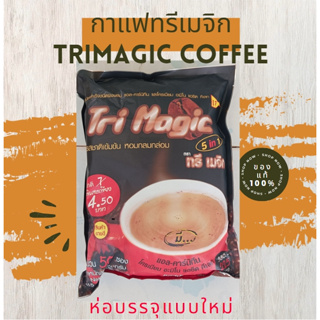 กาแฟ ทรีเมจิก Trimagic Coffee กาแฟเพื่อสุขภาพ ขนาดบรรจุ 1 ห่อ 50 ซอง