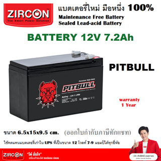 Battery PITBULL : 12V 7.2 Ahล็อตผลิตใหม่มือหนึ่ง100%ใช้ได้กับUPS (ออกใบกำกับภาษีทักแชท)