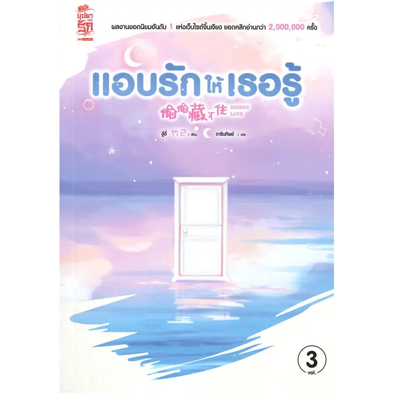 พร้อมส่ง-hidden-love-แอบรักให้เธอรู้-ล-1-4-จบ-หนังสือ-แยกเล่ม-นิยายโรแมนติก-แปลจีน-นิยายรัก-นิยายซีรี่ย์-หนังสือนิยาย