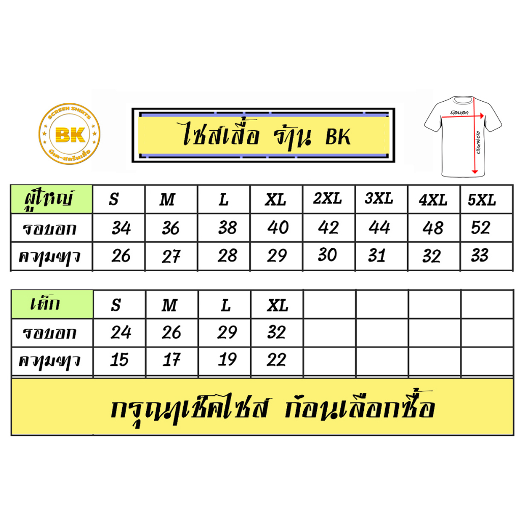 เสื้อวันแม่-สกรีนลาย-รักแม่-m06-สกรีนตรงปก100-bkscreenshirt