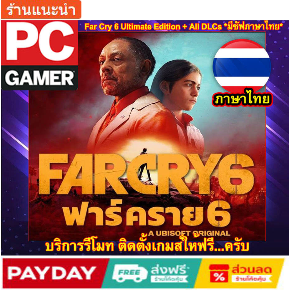 pc-game-เกมส์pcโน๊ตบุ๊ค-ลิ้งตรง-โหลดเร็ว-far-cry-6-ultimate-edition-all-dlcs-สูตรโกงเกมส์-มีซัฟภาษาไทย