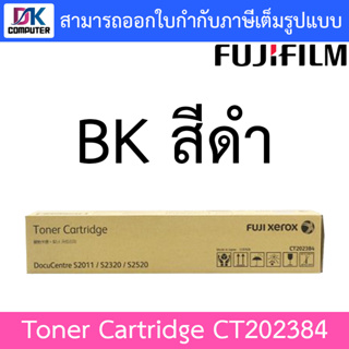 FUJIFILM Toner Cartridge CT202384 for DocuCentre S2011 / S2320 / S2520 ของแท้ สีดำ