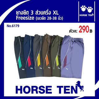 สินค้า Horse ten กางเกงยางยืด 3ส่วนครึ่ง XL (ต้อนรับซัมเมอร์) No:6179