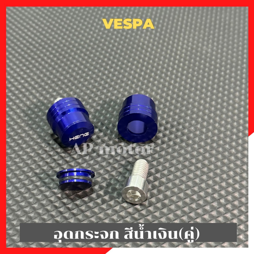 อุดกระจกvespa-สีน้ำเงิน-คู่-อุดกระจกเวสป้า-อุดกระจกvespa-อุดกระจกสีน้ำเงินvespa-อุดกระจกแต่งvespa-อุดกระจกvespaแต่ง-อุด