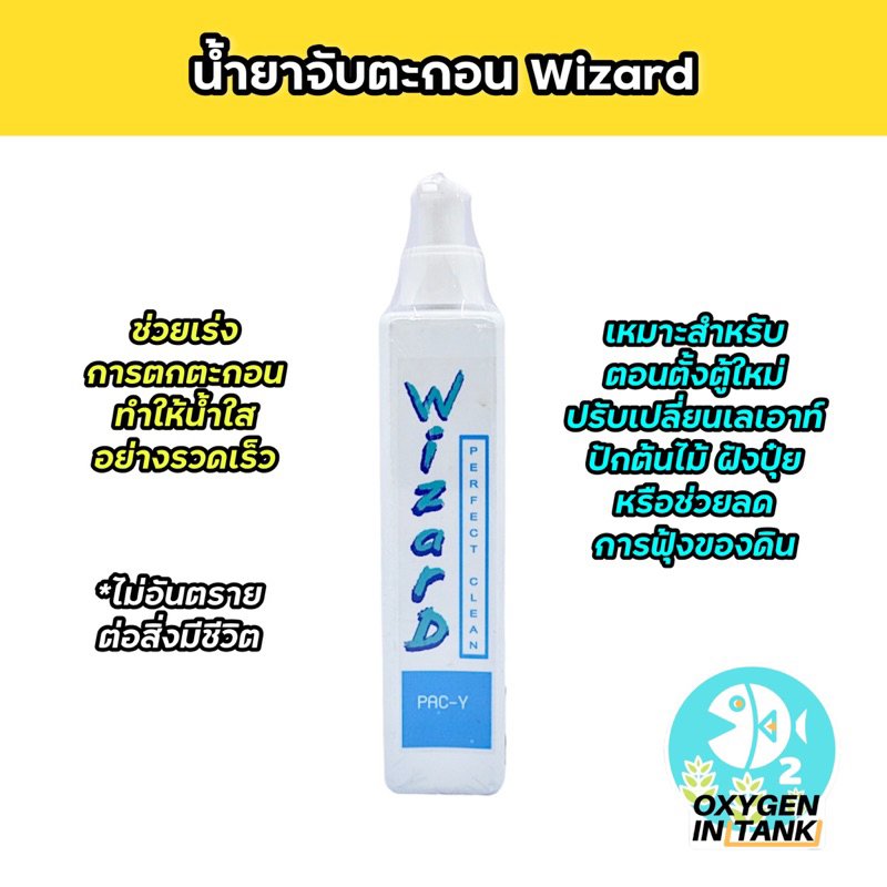 Wizard PERFECT CLEAN PAC-Y (น้ำยาจับตะกอน) แก้ปัญหาน้ำขุ่น น้ำใสเร็ว ...