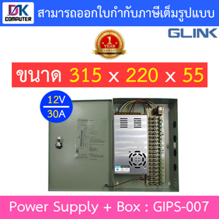 GLink cctv power supply 12V 30A + box รุ่น GIPS-007 ***ใช้สำหรับกล้องวงจรปิดเท่านั้น***