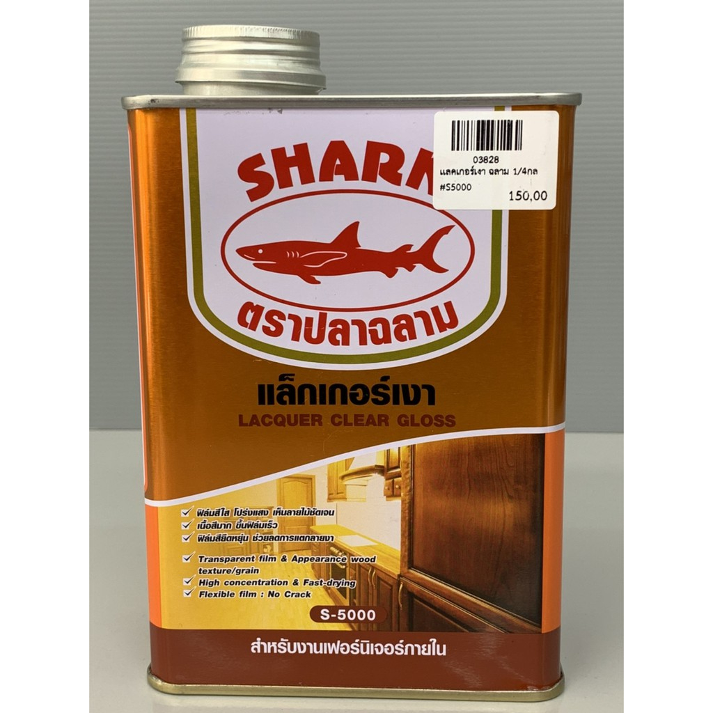 แล็กเกอร์-ตราฉลาม-shark-ชนิดเงา-s-5000-สำหรับงานไม้และเฟอร์นิเจอร์ไม้ภายใน