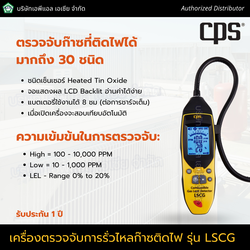 เครื่องตรวจจับการรั่วไหลก๊าซติดไฟ-รุ่น-lscg-combustible-gas-leak-detector