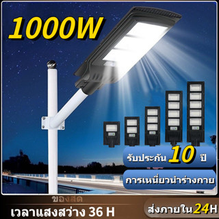 【รับประกัน10ปี】ไฟถนนโซล่าเซลล์ โซล่าเซลล์ Solar Light 600W ไฟถนน ไฟโซล่าเซลล์ ไฟแสงอาทิตย์ ไฟถนนรีโมทคอนโทรล