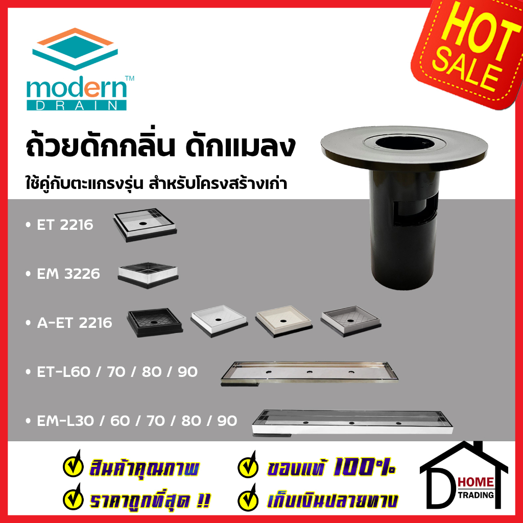 modern-drain-ถ้วยดักกลิ่น-กันแมลงแมลง-a-md50-วัสดุabsสีดำ-สำหรับ-ตะแกรงกันกลิ่นรุ่น-et2216-em3226-a-et2216-et-l-em-l