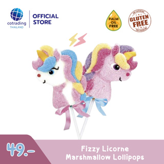 มาร์ชแมลโลว์ตัวการ์ตูนน่ารัก - Fizzy Marshmallow (Licorne Lollipops)