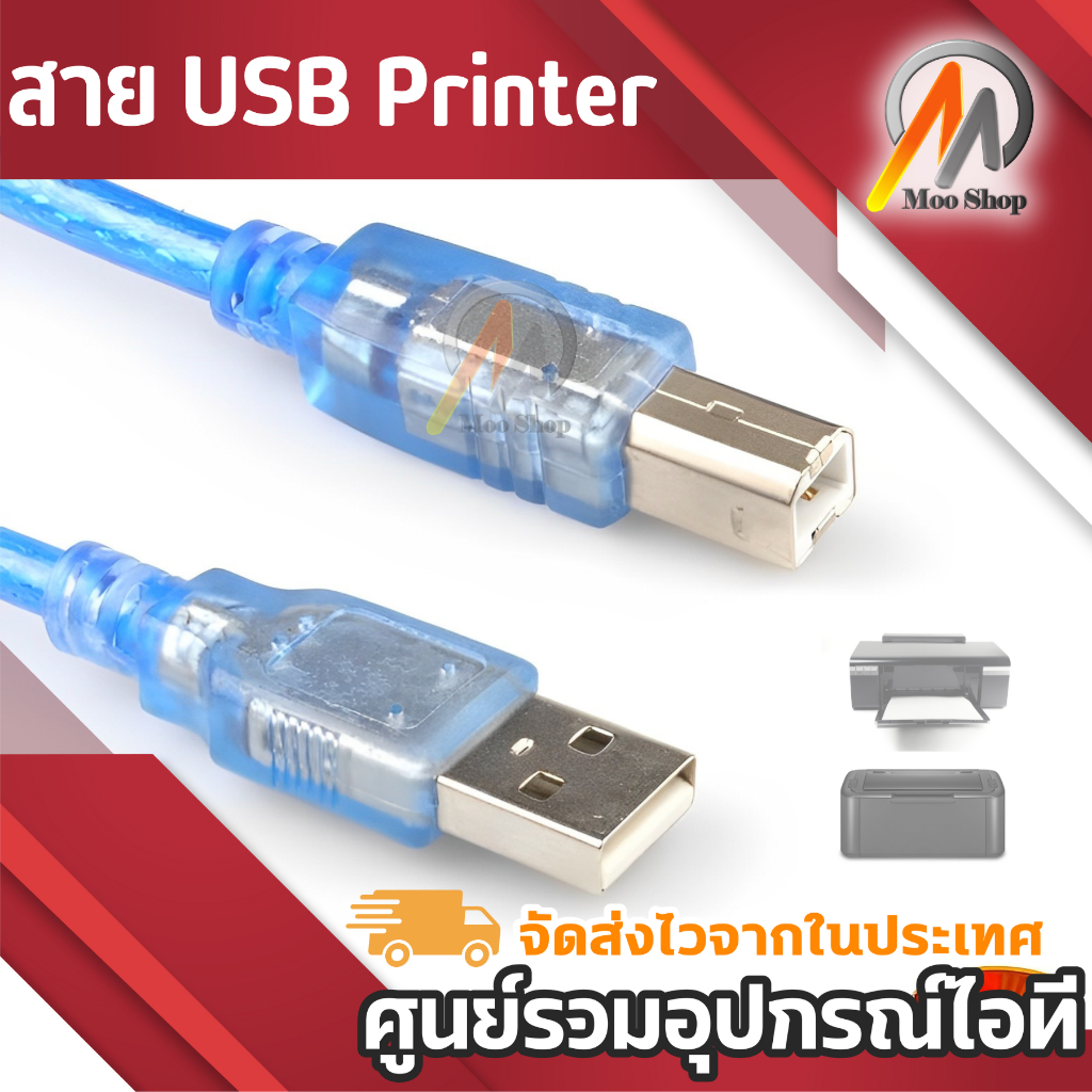 สาย-usb-printer-1-5-เมตร-สำหรับเครื่องปริ้นเตอร์-สแกนเนอร์