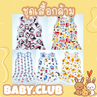 💥ทั้งชุด39บาท💥เสื้อกล้ามเด็ก ชุดเสื้อกล้ามกางเกง ผ้านิ่ม ใส่สบาย