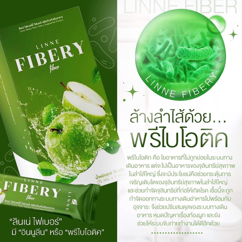 ลินเน่-ไฟเบอร์ลินเน่-ไฟเบอรี่-ไฟเบอร์-แอปเปิ้ลเขียว-linne-fibery-fiber-x1-กล่อง