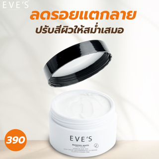 [EVE’s ของแท้] บูสเตอร์อีฟส์ มาร์คผิวแบบไม่ต้องล้างออก