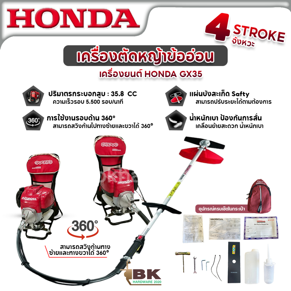 honda-เครื่องตัดหญ้าข้ออ่อน-4-จังหวะ-honda-รุ่น-gx35-เครื่องตัดหญ้า