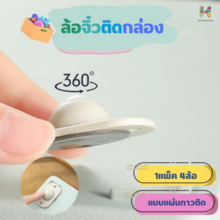 ล้อจิ๋วอเนกประสงค์ ใช้ในที่ที่แคบๆ ต่างๆ ใต้เตียง บริเวณบ้าน