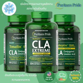 พร้อมส่ง ✨ Puritans Pride Myoleptin™ CLA Extreme Myo-Leptin CLA Extreme 104 Softgels 1000 mg Tonaline myoleptin