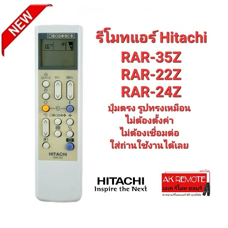 รีโมทแอร์-hitachi-rar-35z-rar-22z-rar-24z-ปุ่มตรงทรงเหมือนใช้ได้เลย