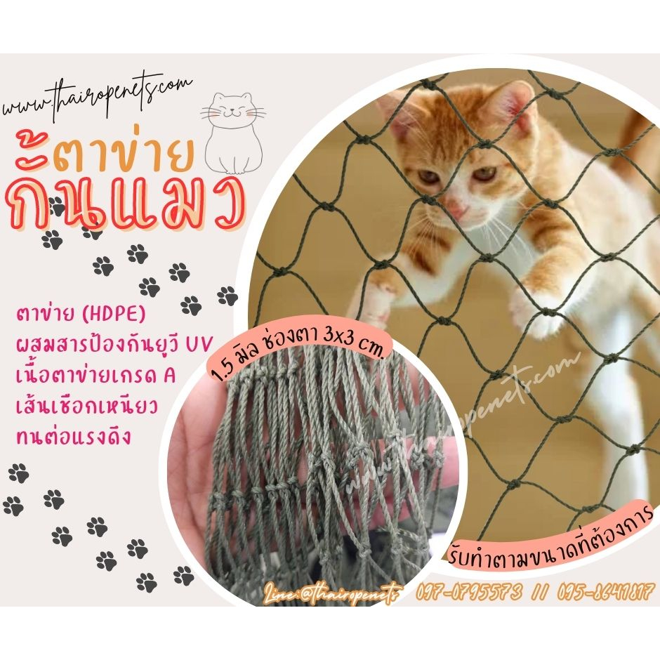 ThaiRopeNets UV Cat Containment Net