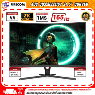 จอคอมพิวเตอร์ Monitor AOC CQ32G3SE/67 31.5" Curved Gaming สามารถออกใบกำกับภาษีได้